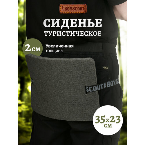 Сиденье туриста толщина 20мм, 35х23, с эластичным поясом BOYSCOUT черный/в поход/пикник
