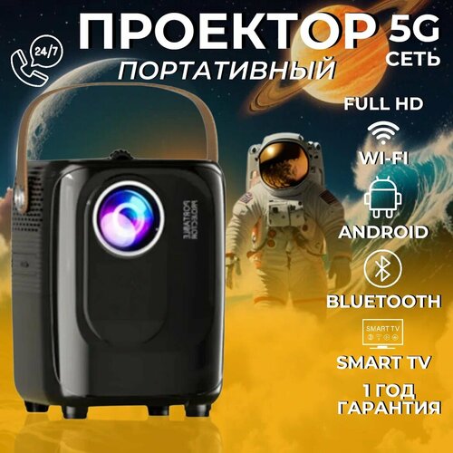 Проектор доя фильмов портативный 13000₽