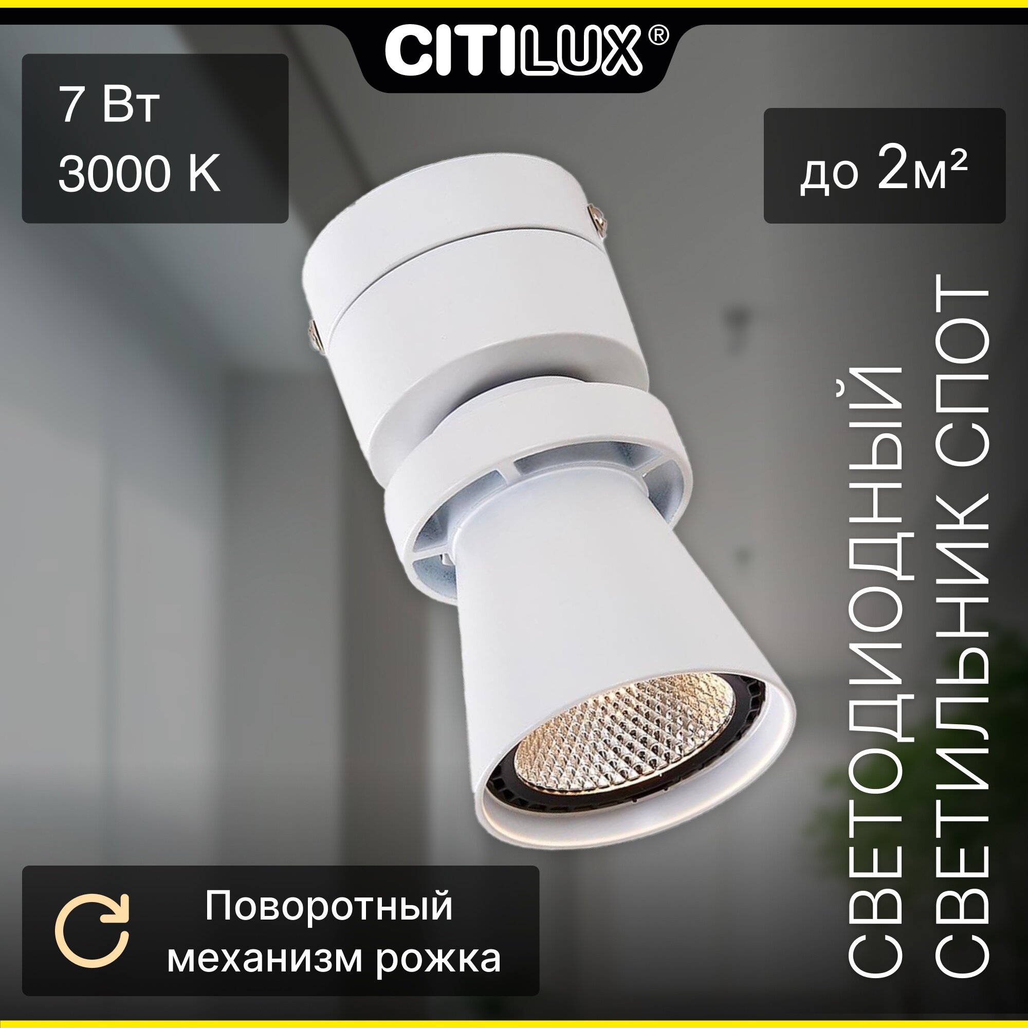 Спот для дома поворотный Citilux Дубль CL556510 цвет арматуры белый