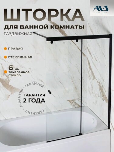 Изображение товара Шторка на борт ванны Perla AVS 100х150, стекло, правая раздвижная, профиль черный