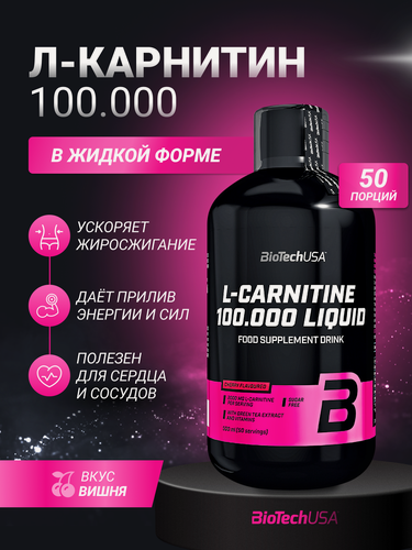 Изображение товара Л-карнитин жиросжигатель / BioTechUSA L-Carnitine 100.000 мг / 500 мл - вишня