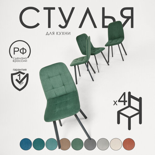 Изображение товара Комплект мягких стульев. Оливковый велюр, серый металлический каркас 4 шт.