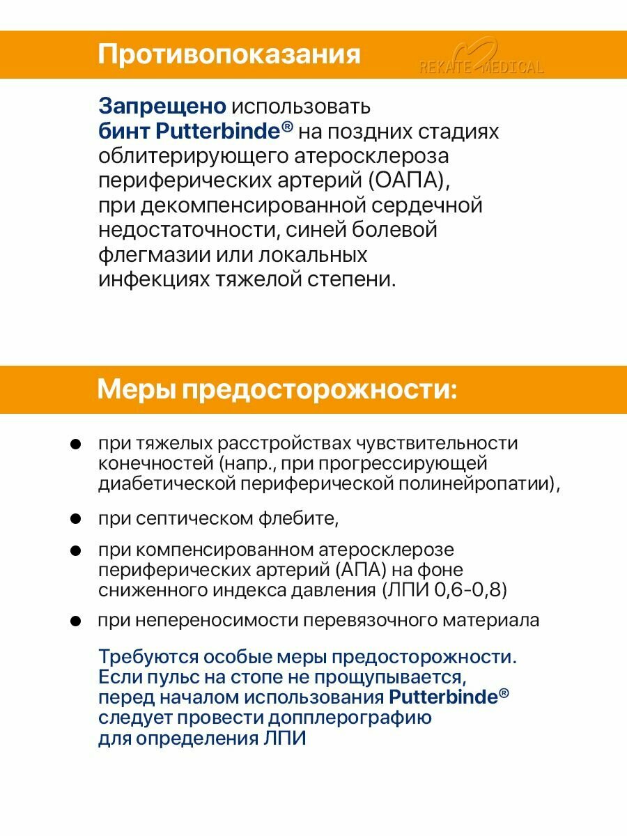 Изображение Putterbinde (Пюттербинт) - Бинт эластичный компрессионный короткой растяжимости, 10 см х 5 м, Paul Hartmann