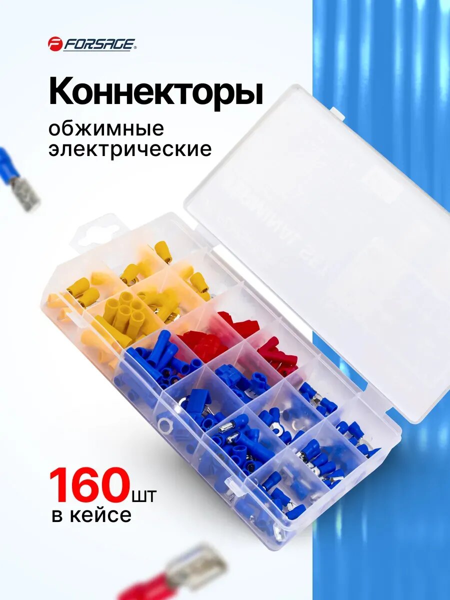 Коннекторы обжимные электрические 160 шт.