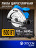 Дисковая пила  DEKO DKCS1600-190 (063-4282), 1500 Вт