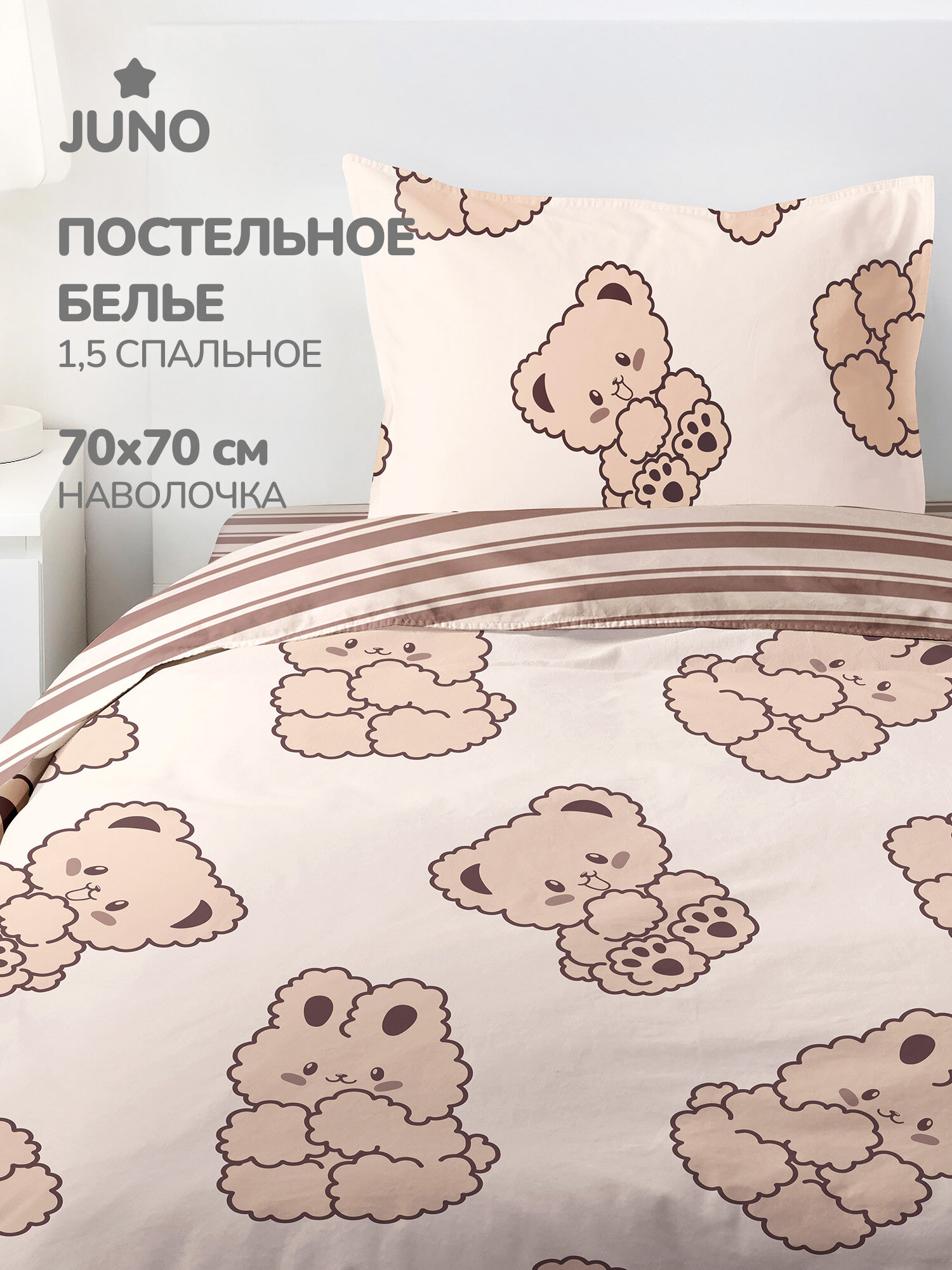 Детское Постельное белье 1.5 спальное Juno, Поплин, нав. 70х70, Зайка мишка