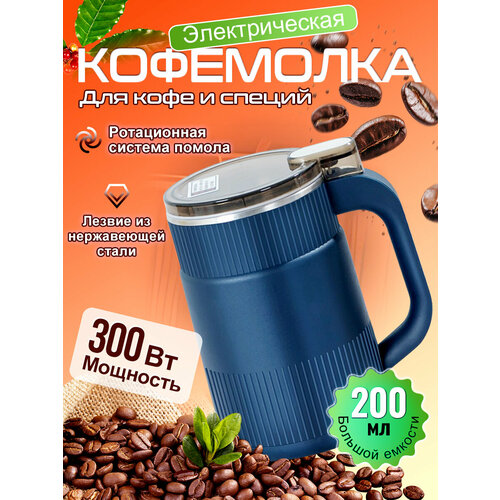Кофемолка электрическая Кофемолка электрическая мощная чоппер для кофе специй 1554₽