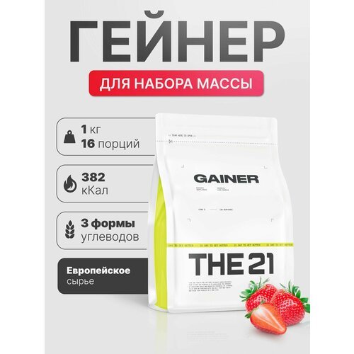 THE 21 Gainer Гейнер Клубника / Gainer / Спортивное питание для набора массы веса медленными быстрыми углеводами, 1кг
