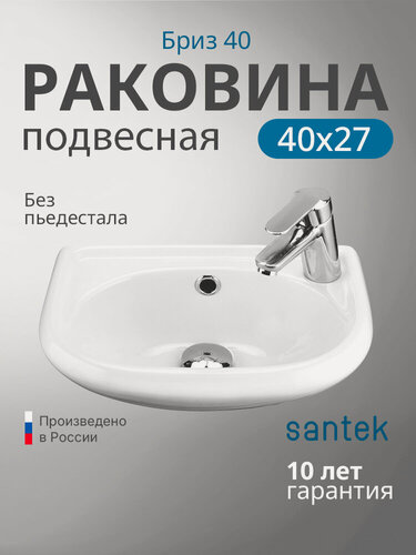 Изображение товара Раковина подвесная Santek Бриз 40 1. WH11.0.445 белая, санфаянс