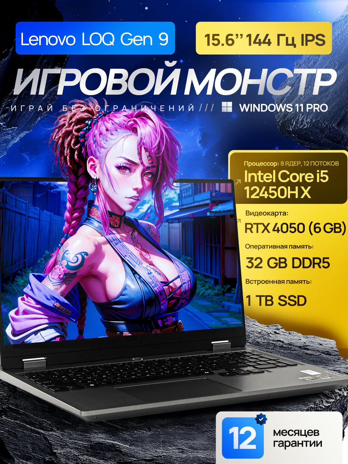 15.6" Игровой ноутбук Lenovo LOQ Gen 9, 100% sRGB, 144Hz, Intel Core i5-12450HX (4.4 ГГц), RAM 32 ГБ LPDDR5, SSD 1 ТБ, NVIDIA GeForce RTX 4050 (6 ГБ GDDR6, TGP 115 Вт), Windows 11 Pro + Office 2021 Pro Plus, Русская раскладка