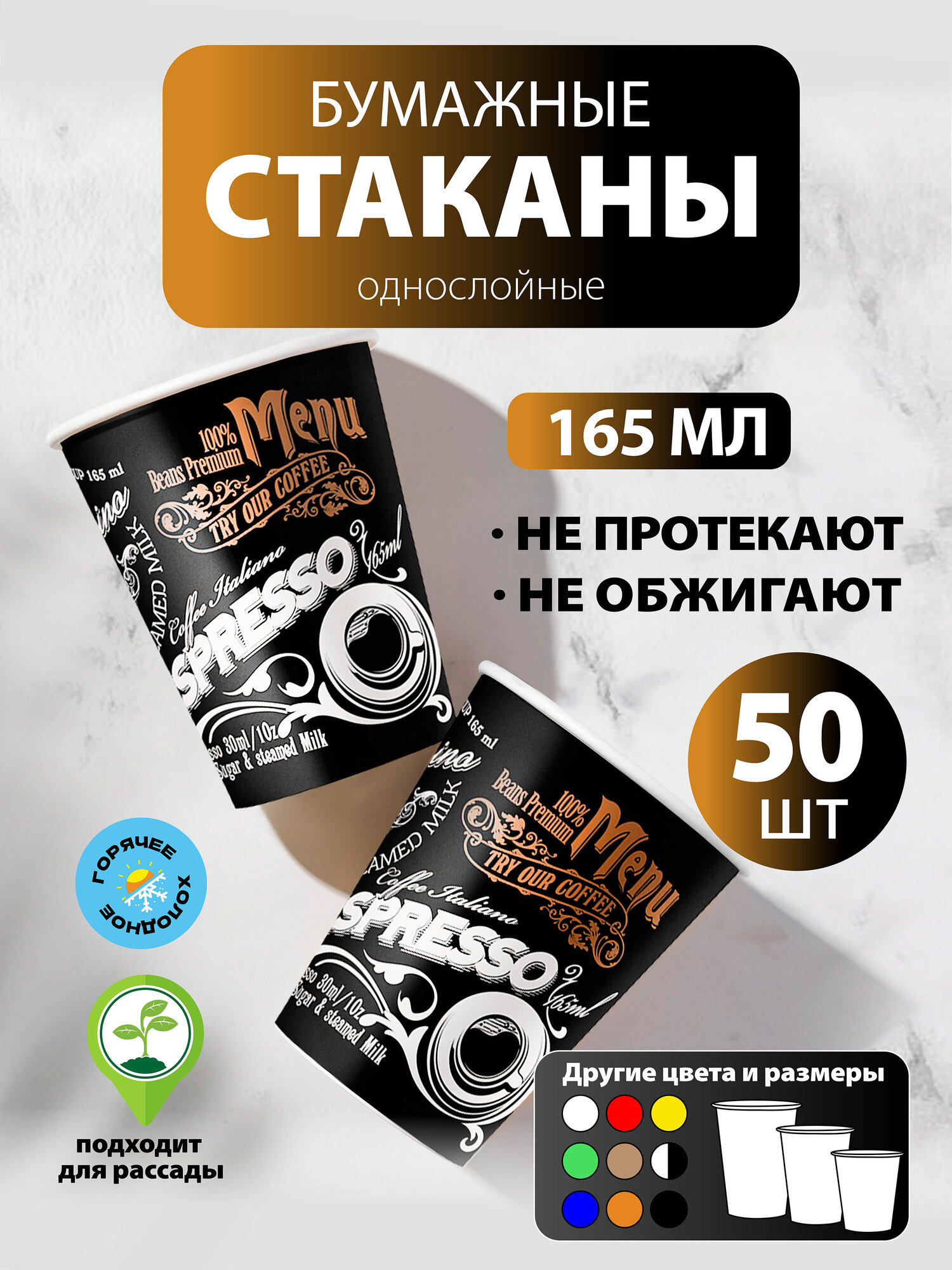 Набор одноразовых бумажных стаканов, 165 мл, 50 шт, цветные, однослойные; для кофе, чая, холодных и горячих напитков