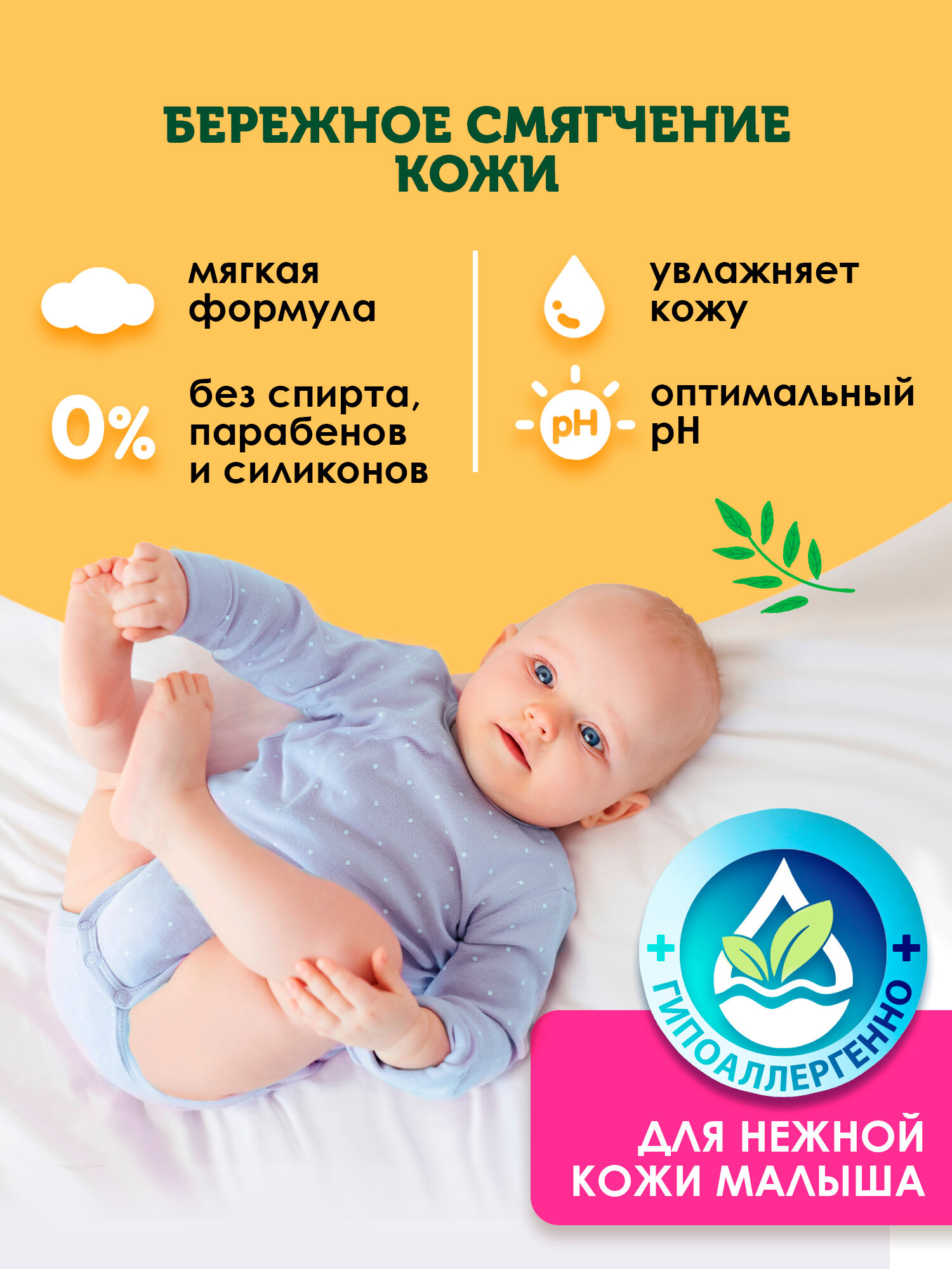 Картинки Свежая нота Влажные салфетки детские Ультрамягкие с экстрактом Алоэ Вера и Витамином E, 720 шт. (72х10)