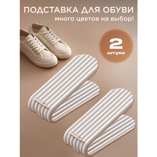 Подставка для обуви в прихожую огранайзер для обуви 2 штуки 836₽
