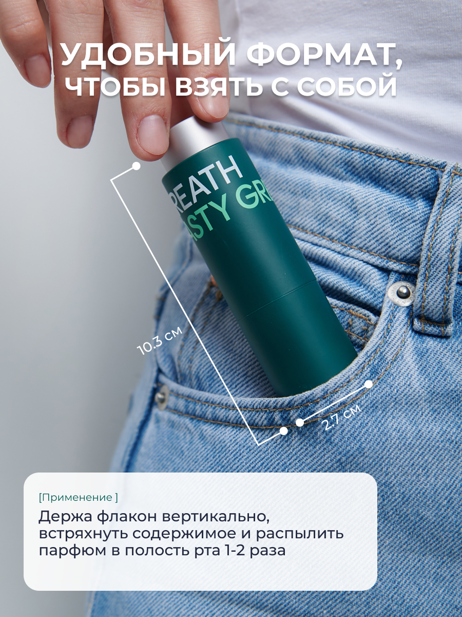 Спреи Для Полости Рта Дентальный парфюм White Secret Tasty Green, 15 мл