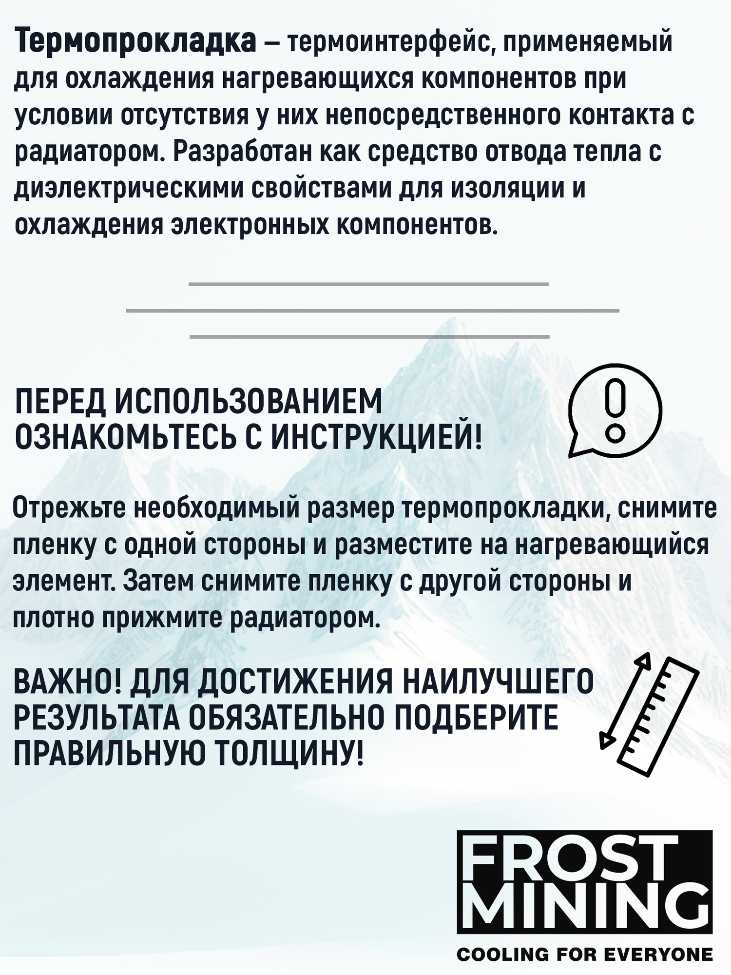 Набор термопрокладок FrostMining Regular Thermal Pads V4 10Вт/мК 120х20 11шт — фото 1