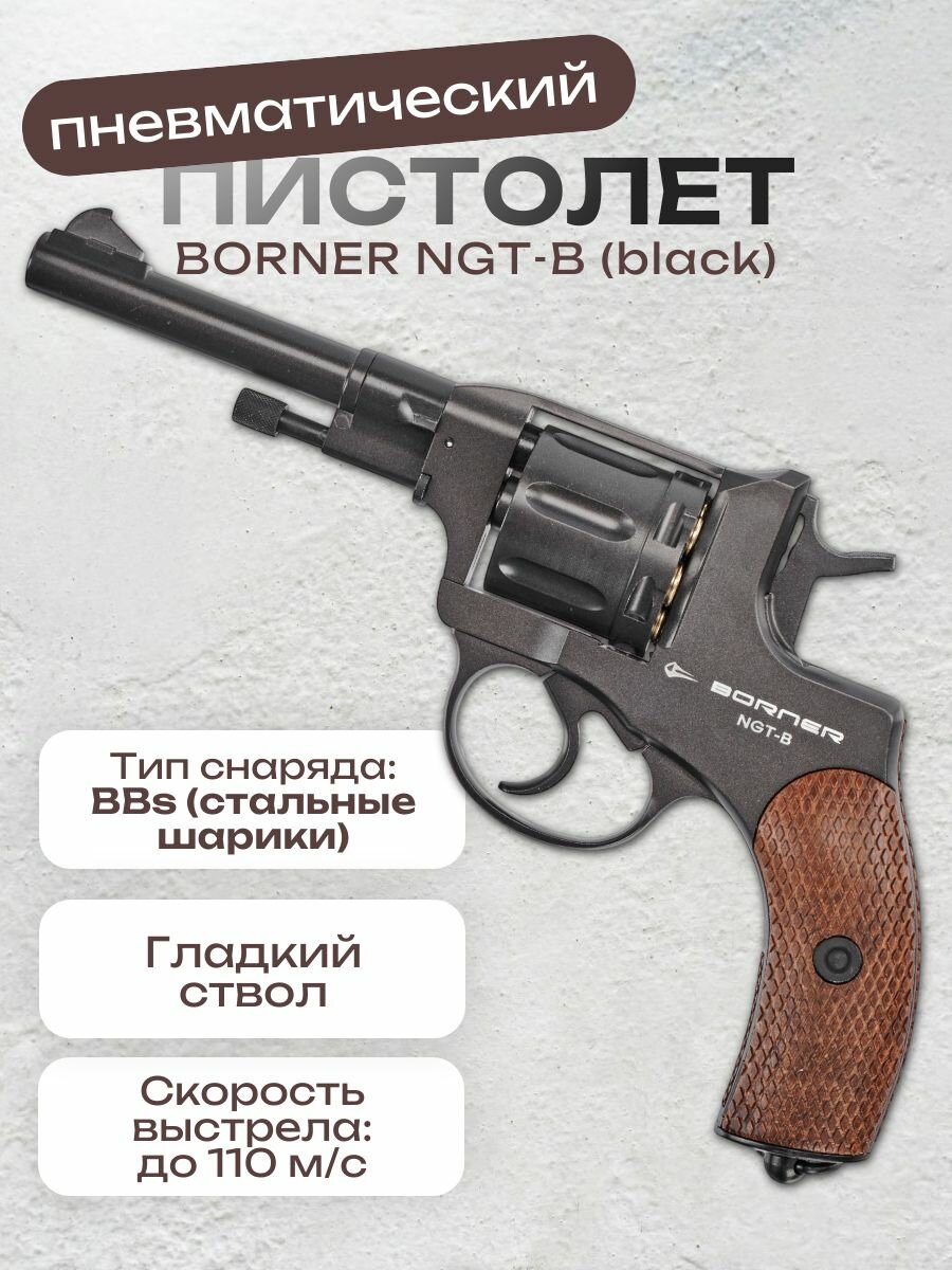 Пистолет пневматический BORNER NGT-B, калибр 4,5