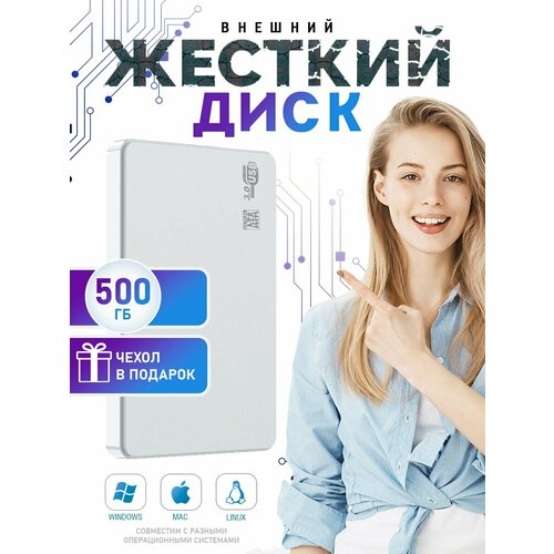 фото Внешний жесткий диск памятью 500 гб hdd накопитель белый