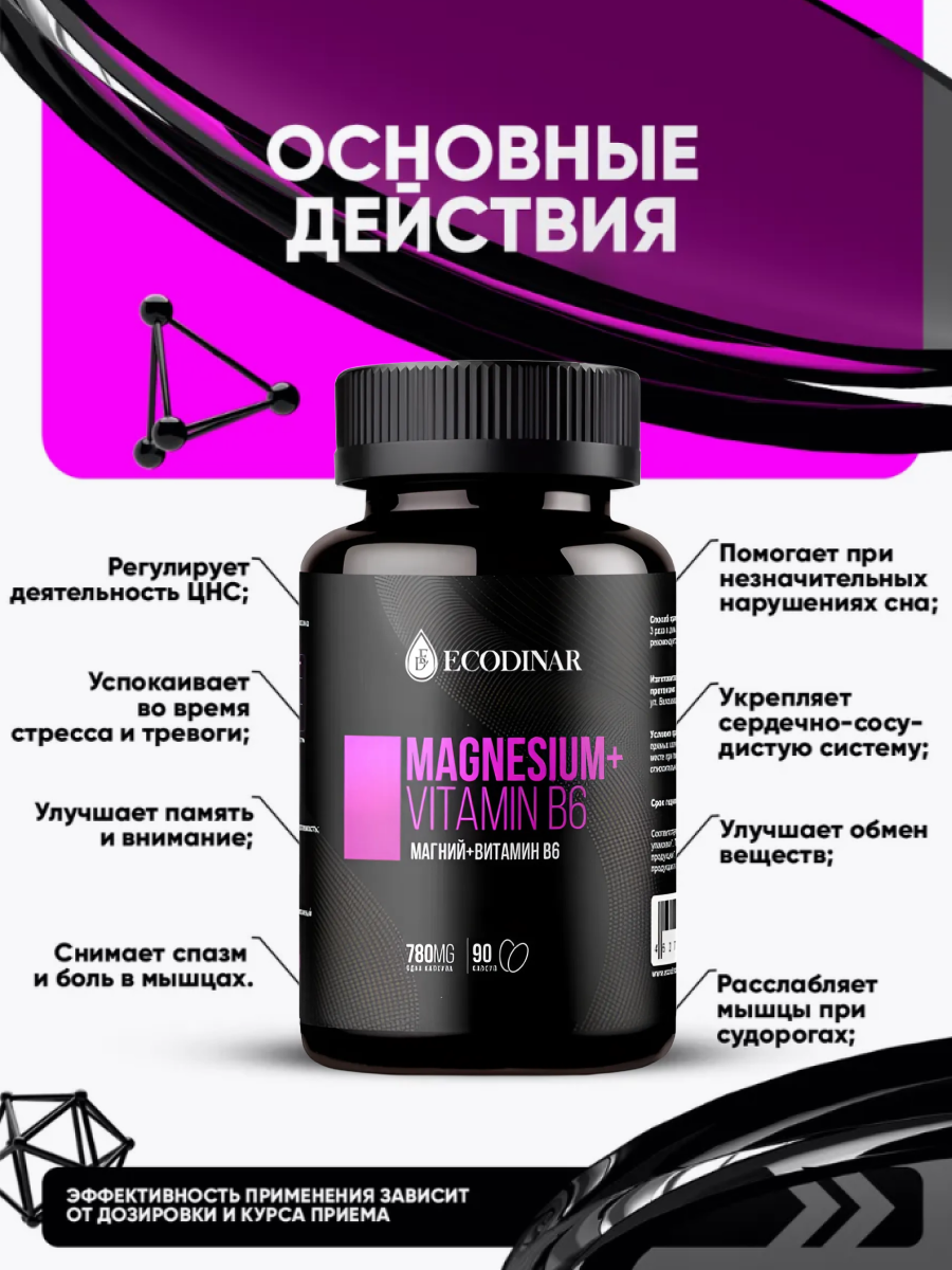Магний цитрат с витамином в6 780 мг для нервной системы и здоровья мышц, Ecodinar — фото 1