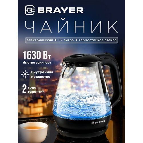 Электрический чайник BRAYER BR1063BK, 1.2 л, черный стеклянный с подсветкой — купить, цена, характеристики