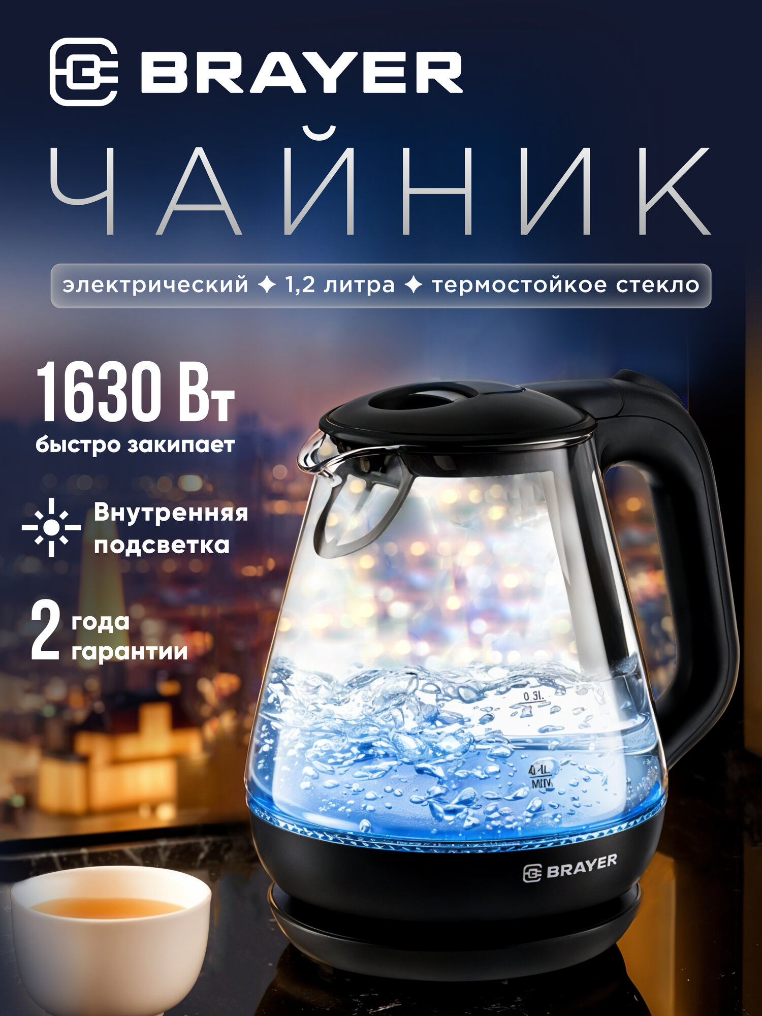 Чайник электрический BRAYER BR1063BK, 1630Вт, 1,2 л, черный/стекло с подсветкой