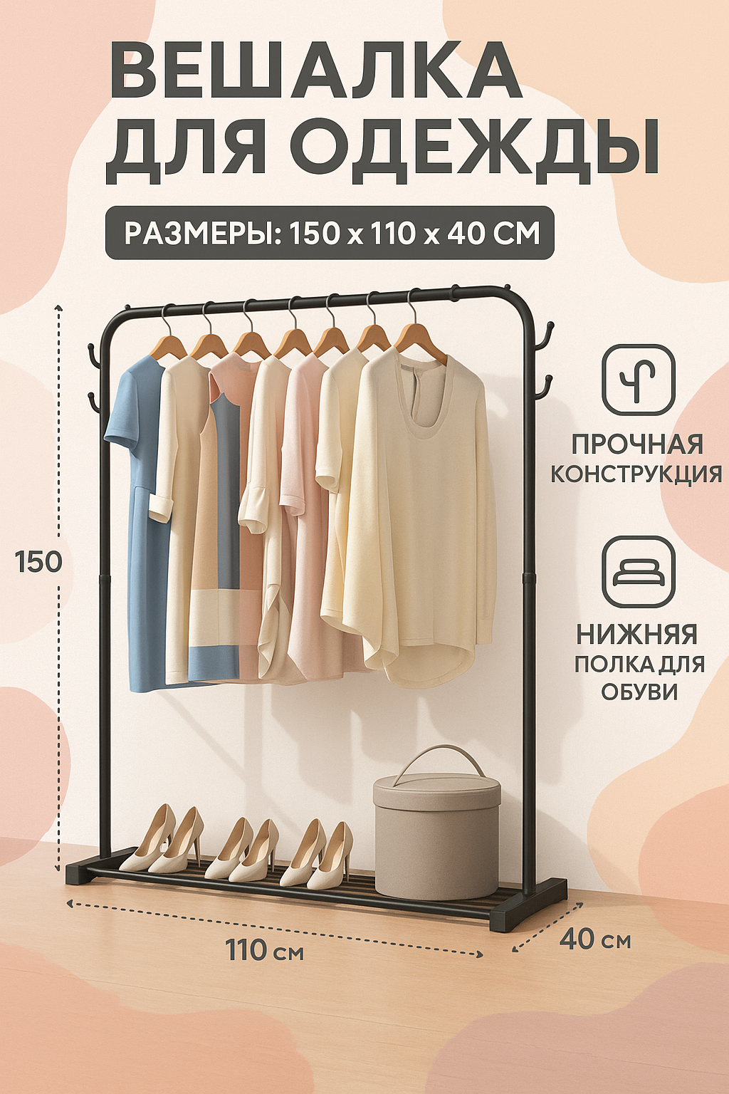 Вешалка напольная, для одежды и обуви, металлическая, цветная, с полками, на колесиках. — фото 1