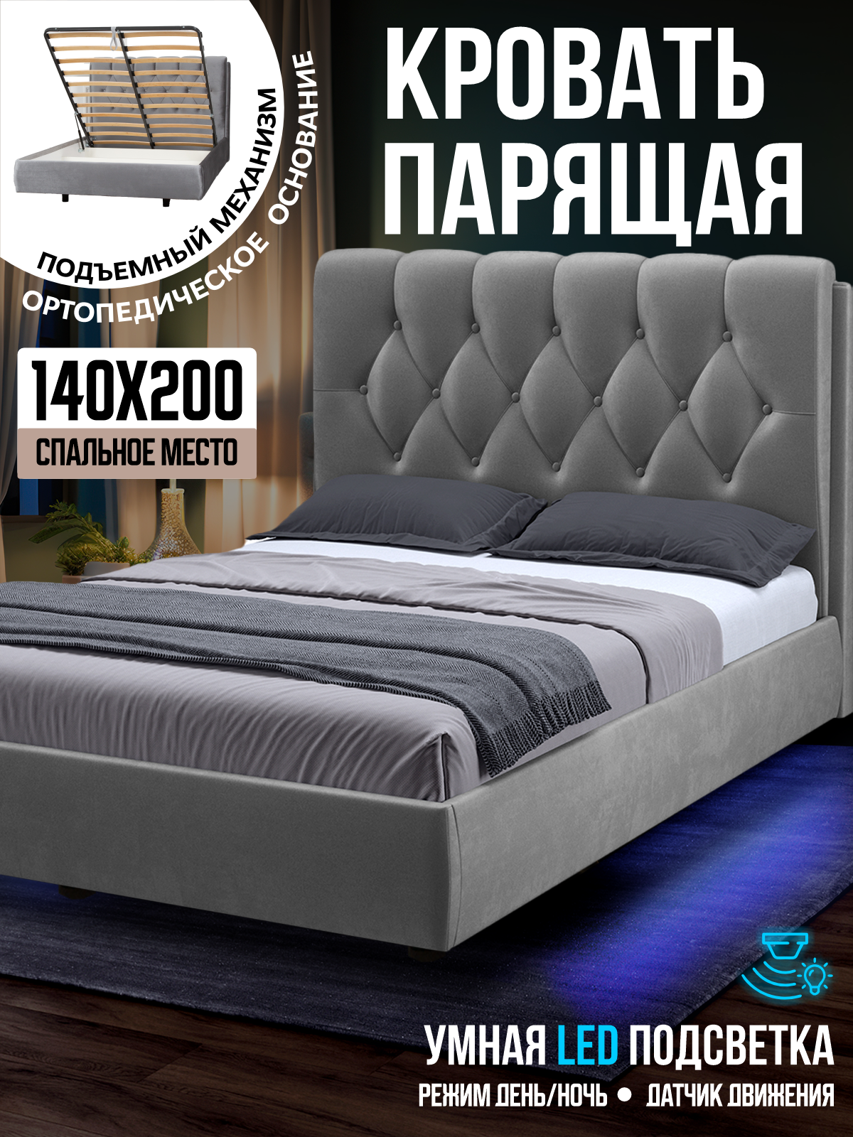Парящая двуспальная кровать 140х200 см с подъемным механизмом Империя Голд для дома и спальни, бархат серый, Ами Мебель