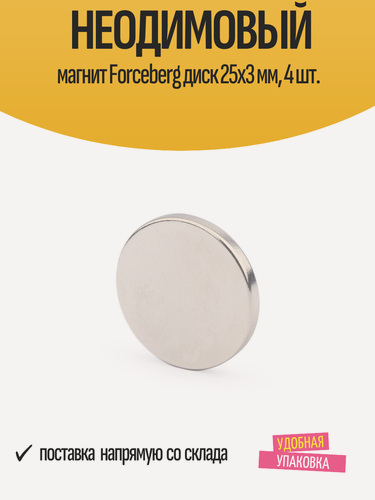 Изображение товара Неодимовый магнит Forceberg диск 25x3 мм, 4 шт.