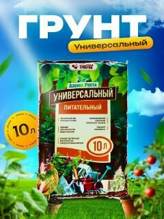 Почвогрунт Универсальный питательный 
