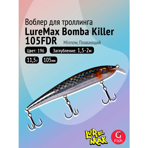 Воблер LureMax BOMBA KILLER 105FDR-196, 11,5 гр, плавающий