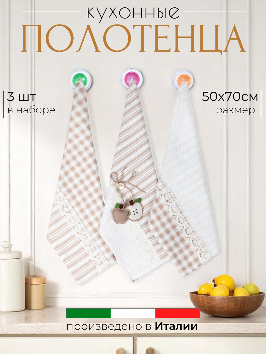 Набор кухонных полотенец 3 шт. 50х70 см Servalli