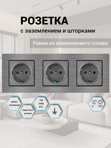 Изображение товара Розетка тройная 220в 16А рамка из металла на 3 пост алюминий, Светло-серый