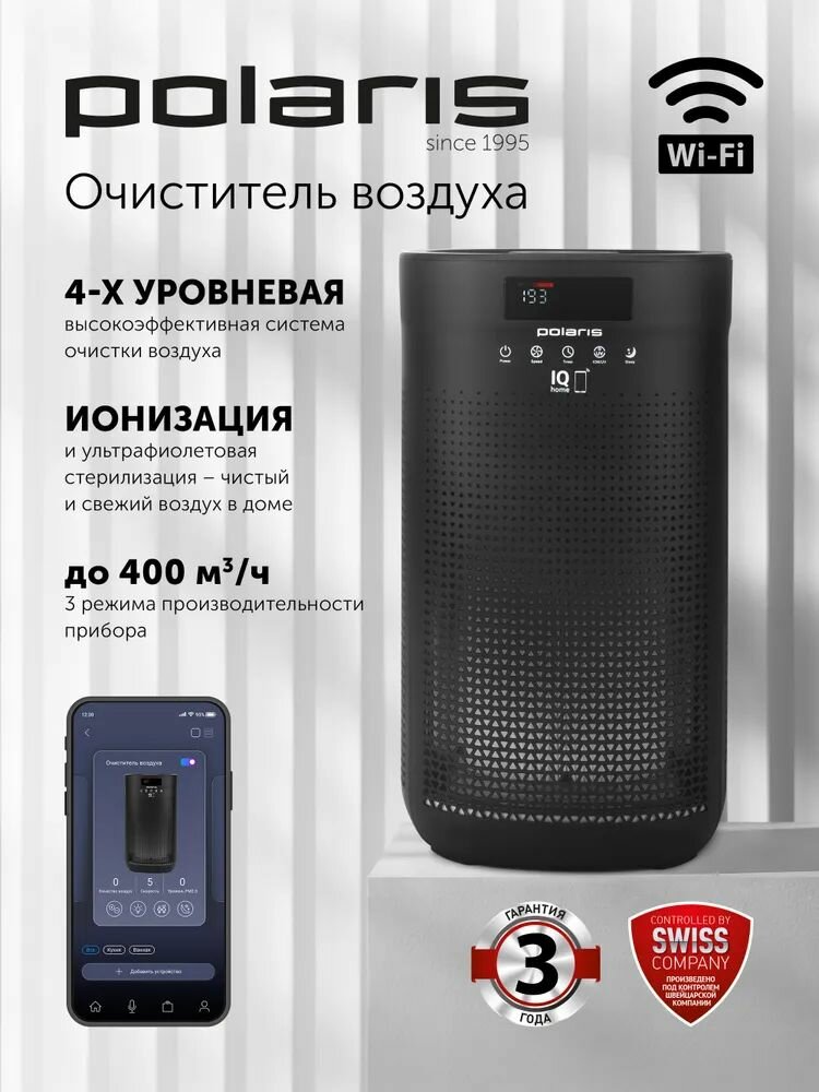 Очиститель воздуха для дома Polaris PPA 4050 WIFI IQ Home / Черный