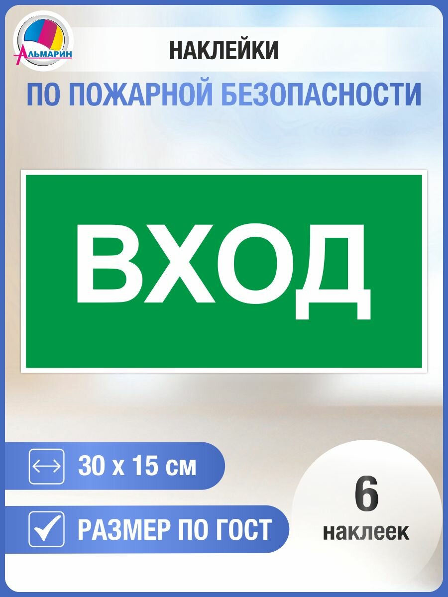 Наклейка Вход