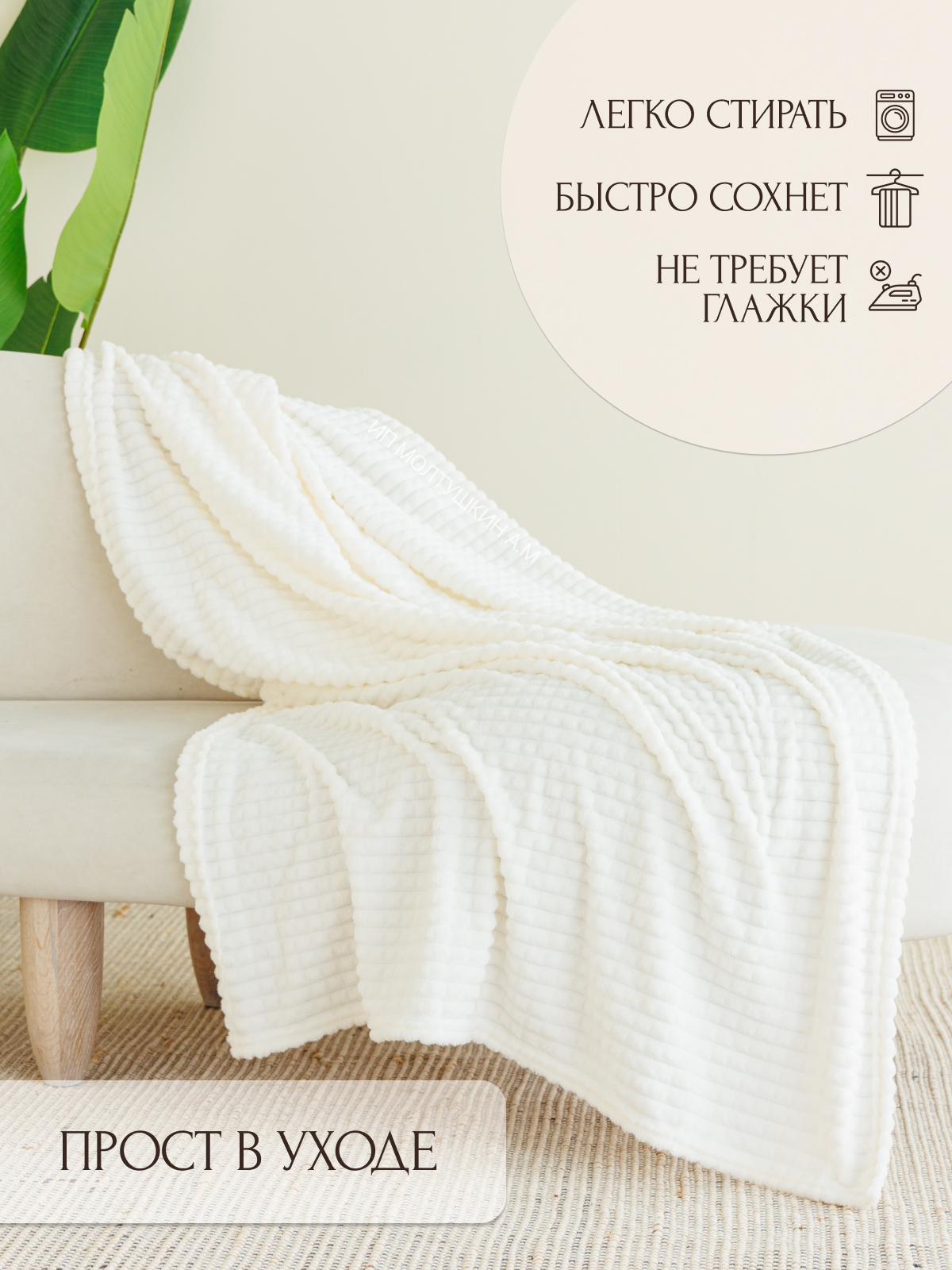 Плед 100х150 на диван и на кресло — фото 1