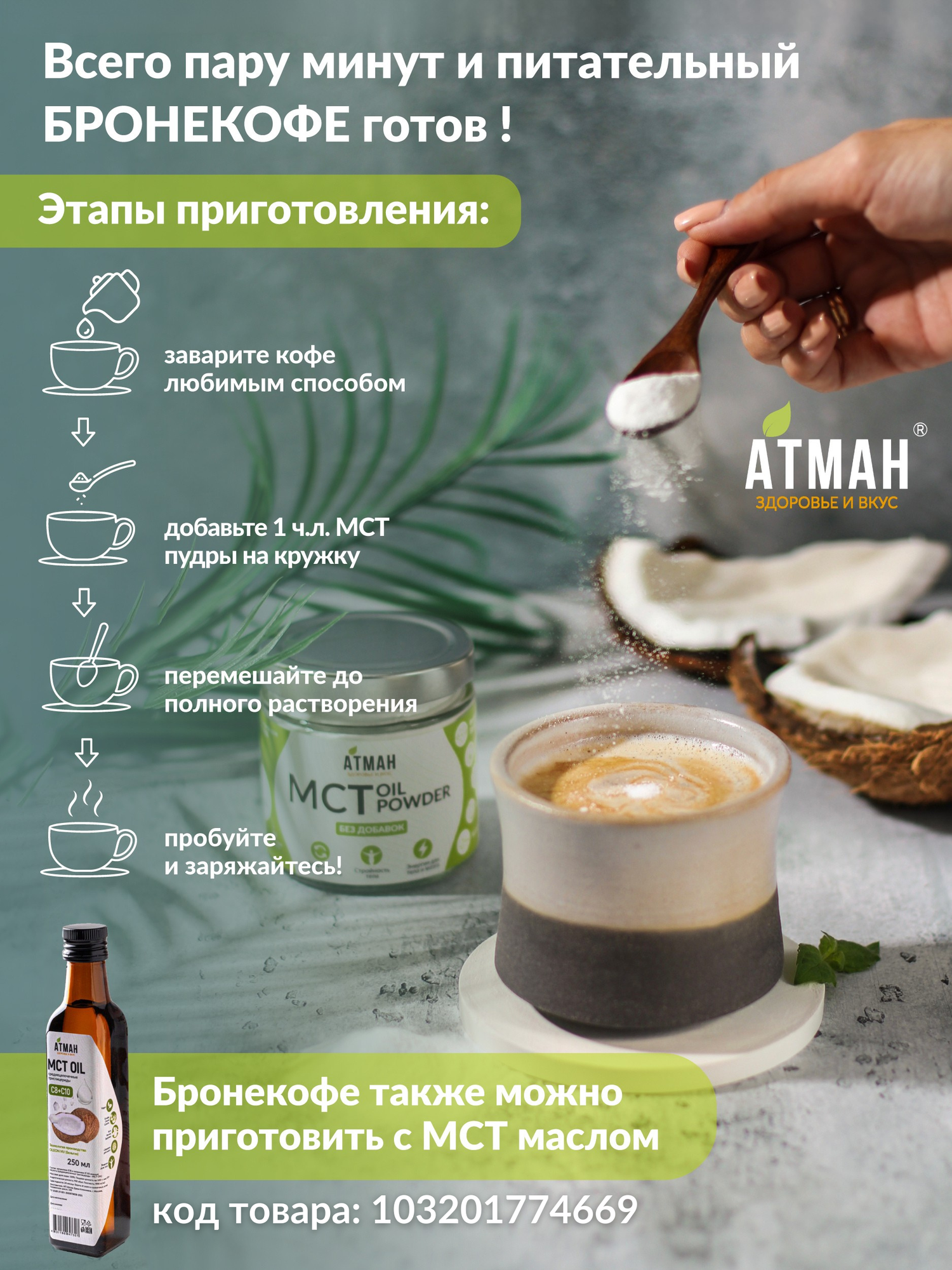 МСТ пудра, МСТ порошок С8, С10, MCT oil, кето продукты, продукты для похудения, правильное питание, 100 гр, АТМАН — фото 1