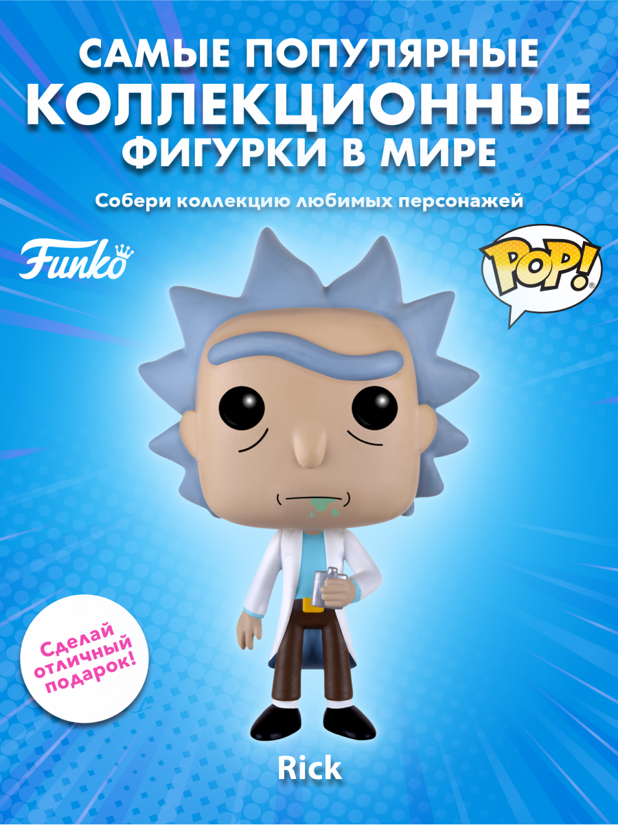 Фигурка Funko Rick&Morty Rick 9015, винил, коллекционная, 9см