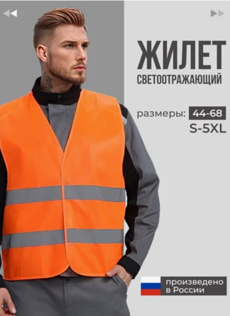 Жилет MAT-GROUP, светоотражающий, сигнальный, унисекс, р. 44-68, оранжевый