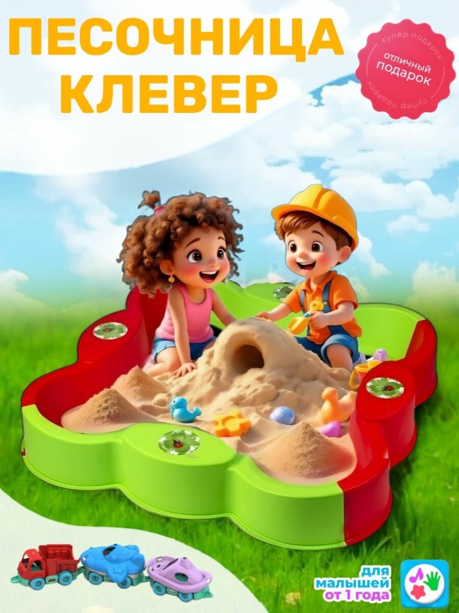 Песочница Клевер сборная зелено красная с машинками и тентом