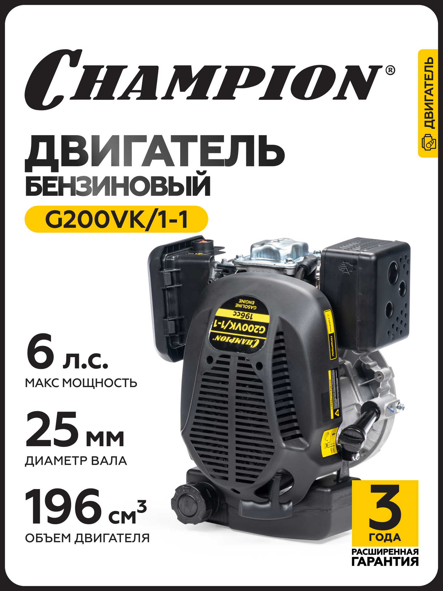 Двигатель бензиновый четырехтактный для газонокосилки CHAMPION G200VK/1, 4,4 кВт, 196 см3, ручной запуск