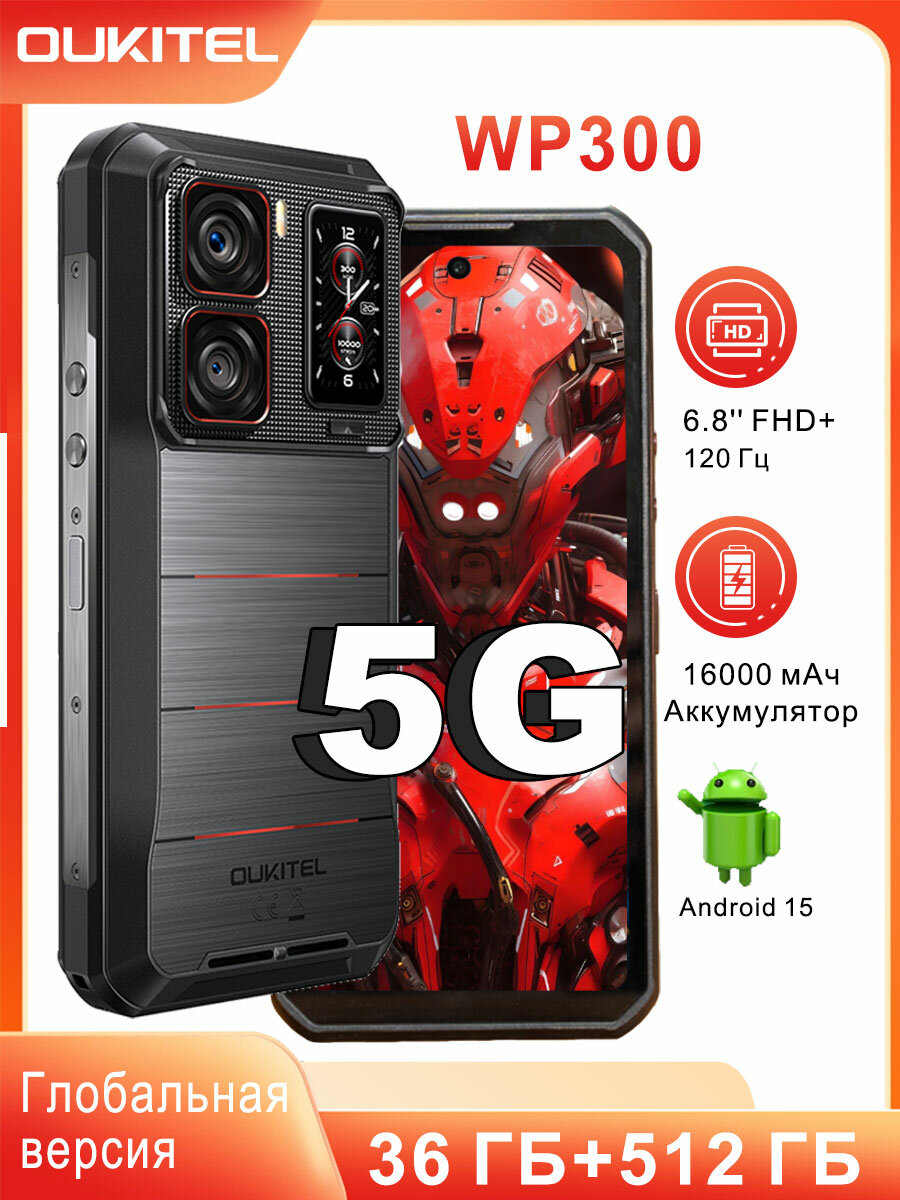 Oukitel Смартфон WP300 36ГБ(12+24)ГБ+512ГБ 32MP+108MP +2MP Система Android 15 С NFC 512 ГБ, черный