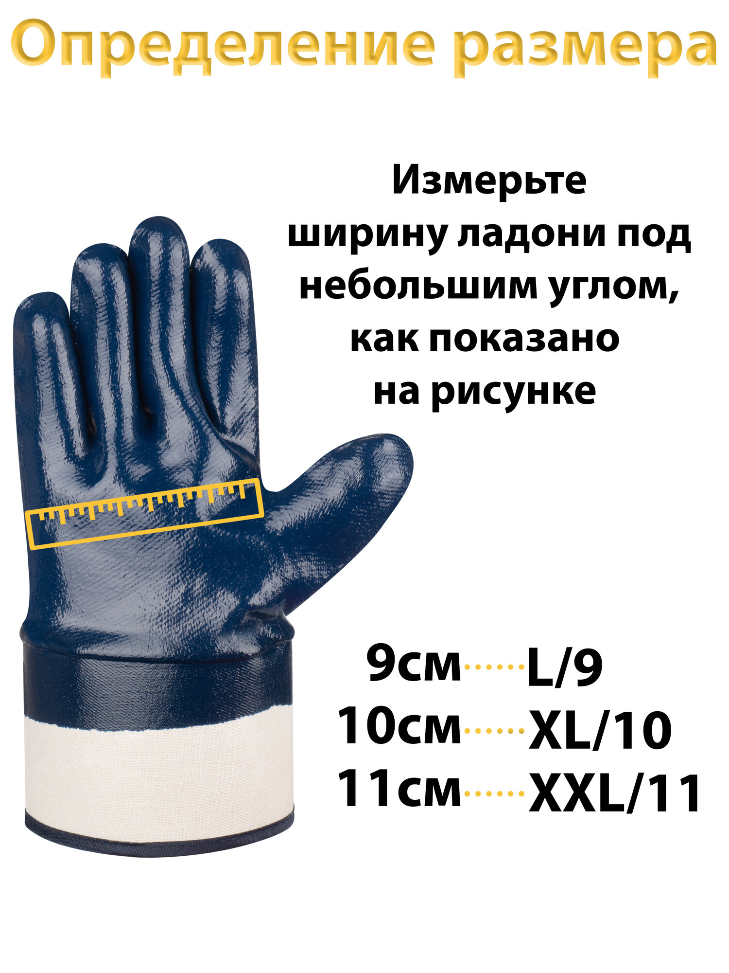 Перчатки рабочие прорезиненные Sapset Skat из нитрила, размер XXL/11 - 2 пары — фото 1