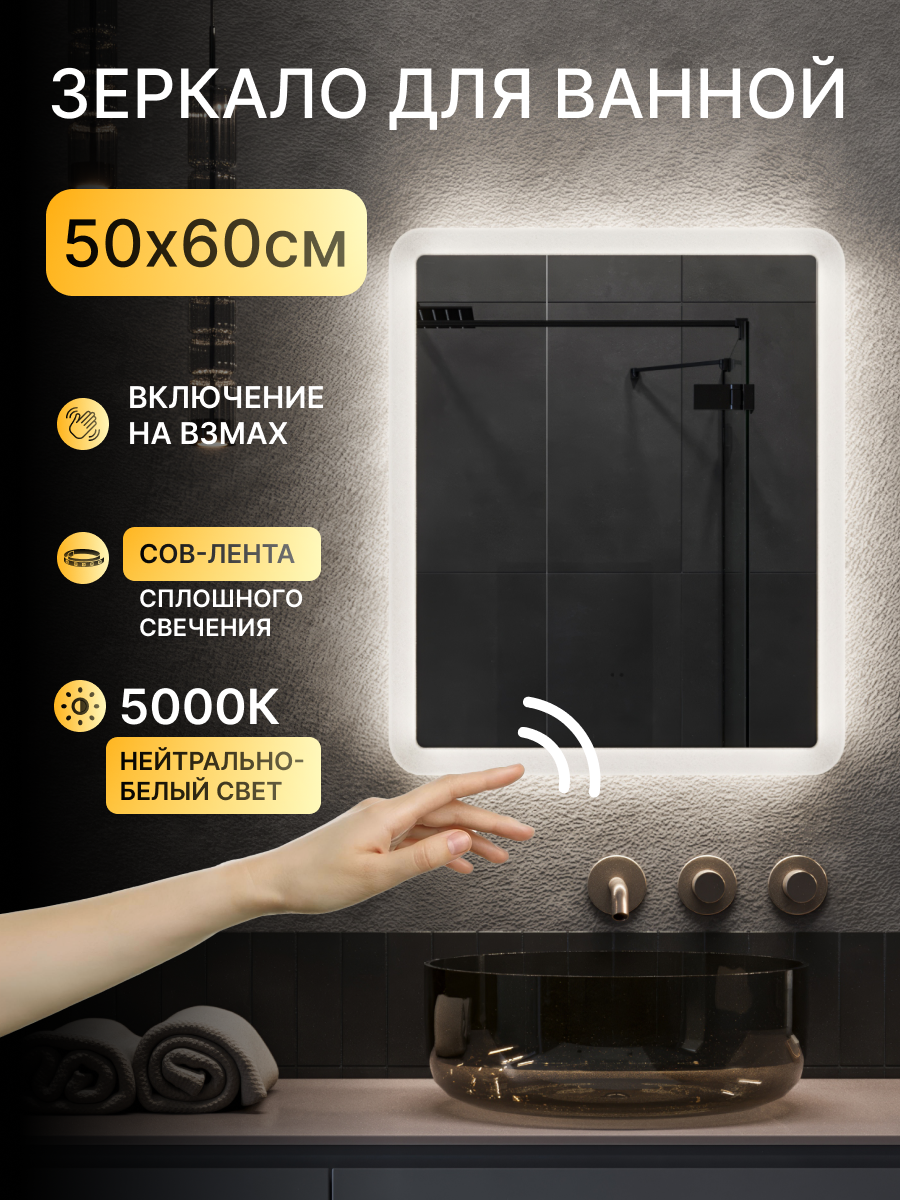 Зеркало с подсветкой в ванную 50х60 см Kelly Classic