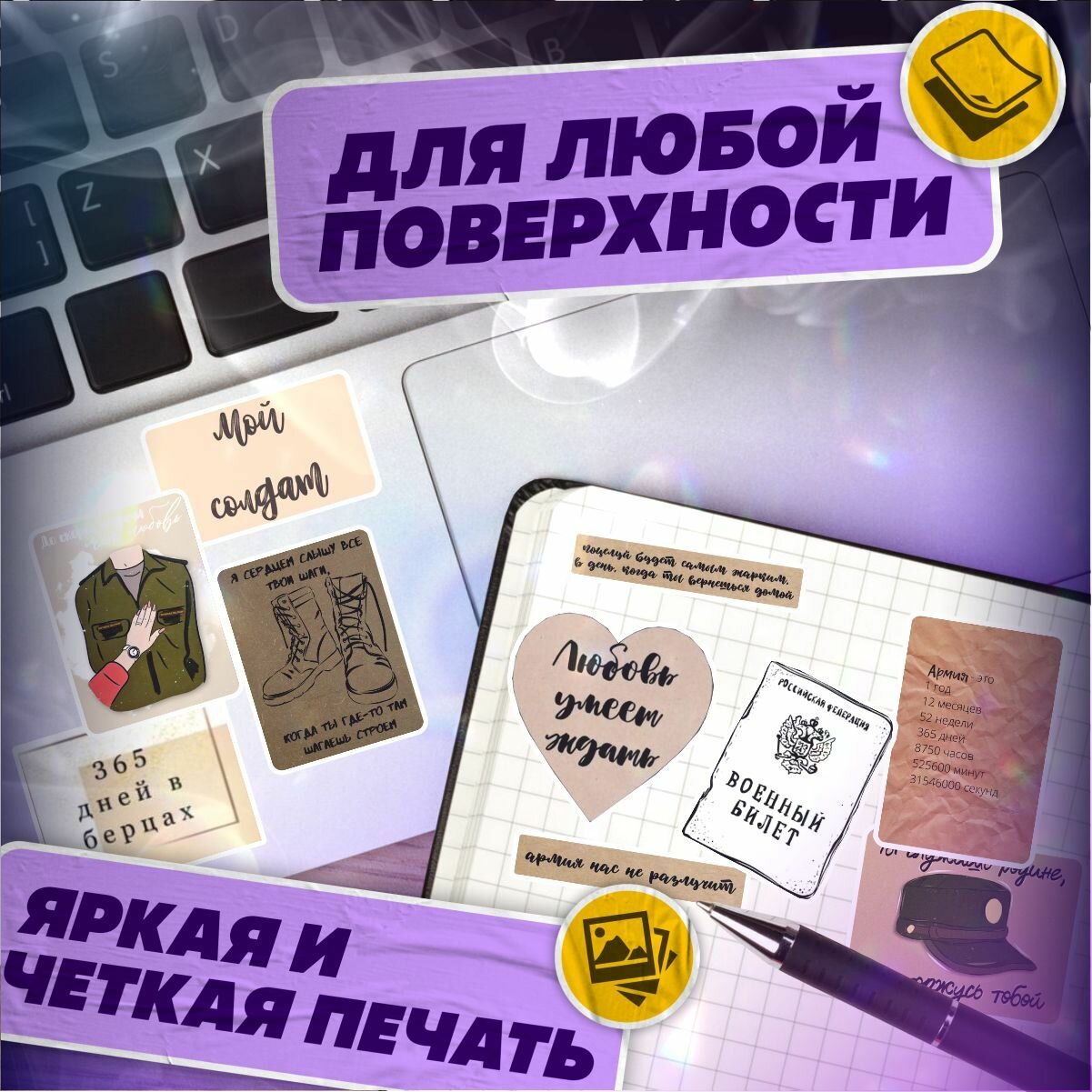 Наклейки на телефон набор дембель армия " жду солдата " — фото 1
