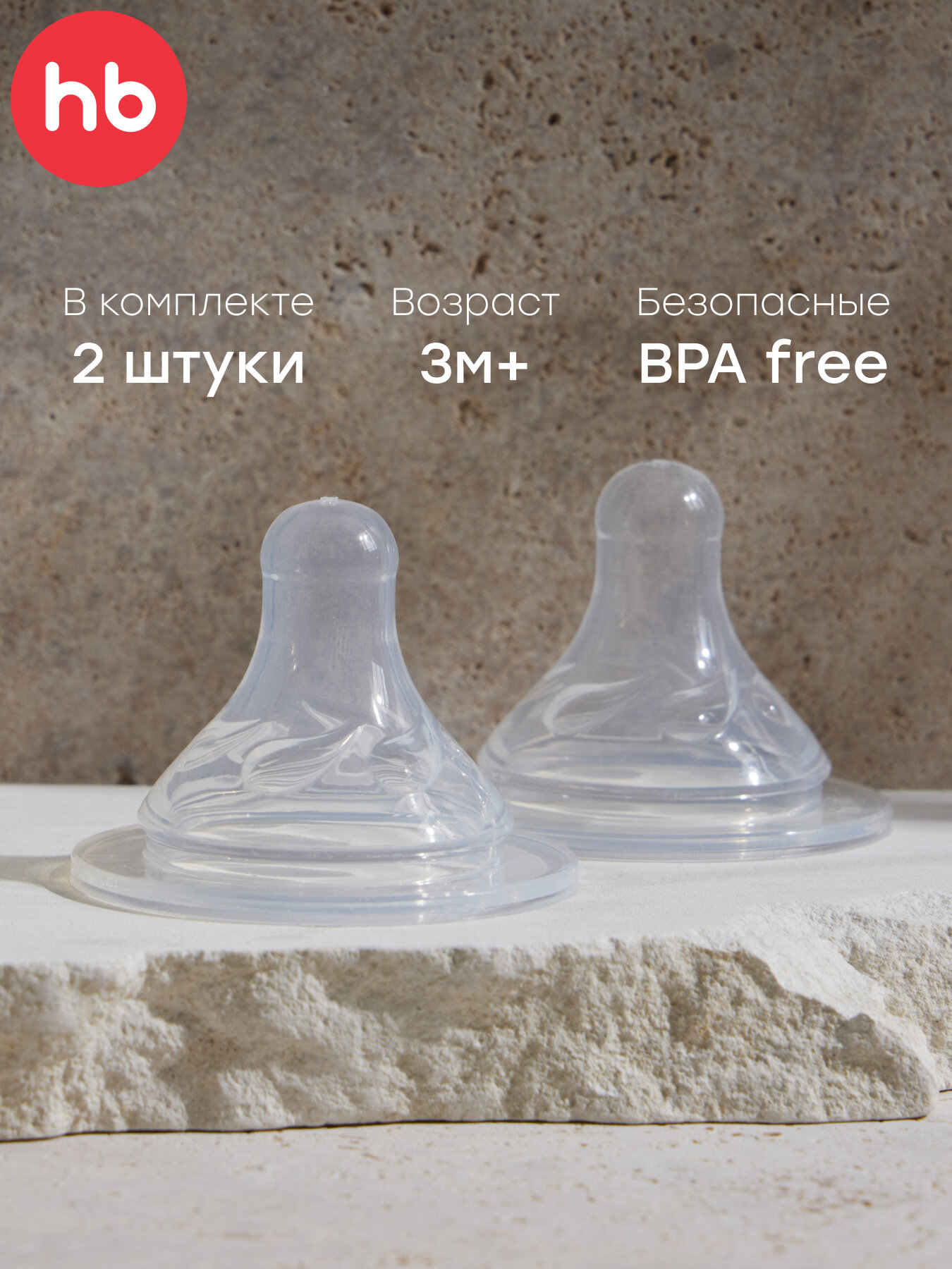 12014 Силиконовая соска для бутылочек Happy Baby для новорожденных средний поток 2 шт прозрачная