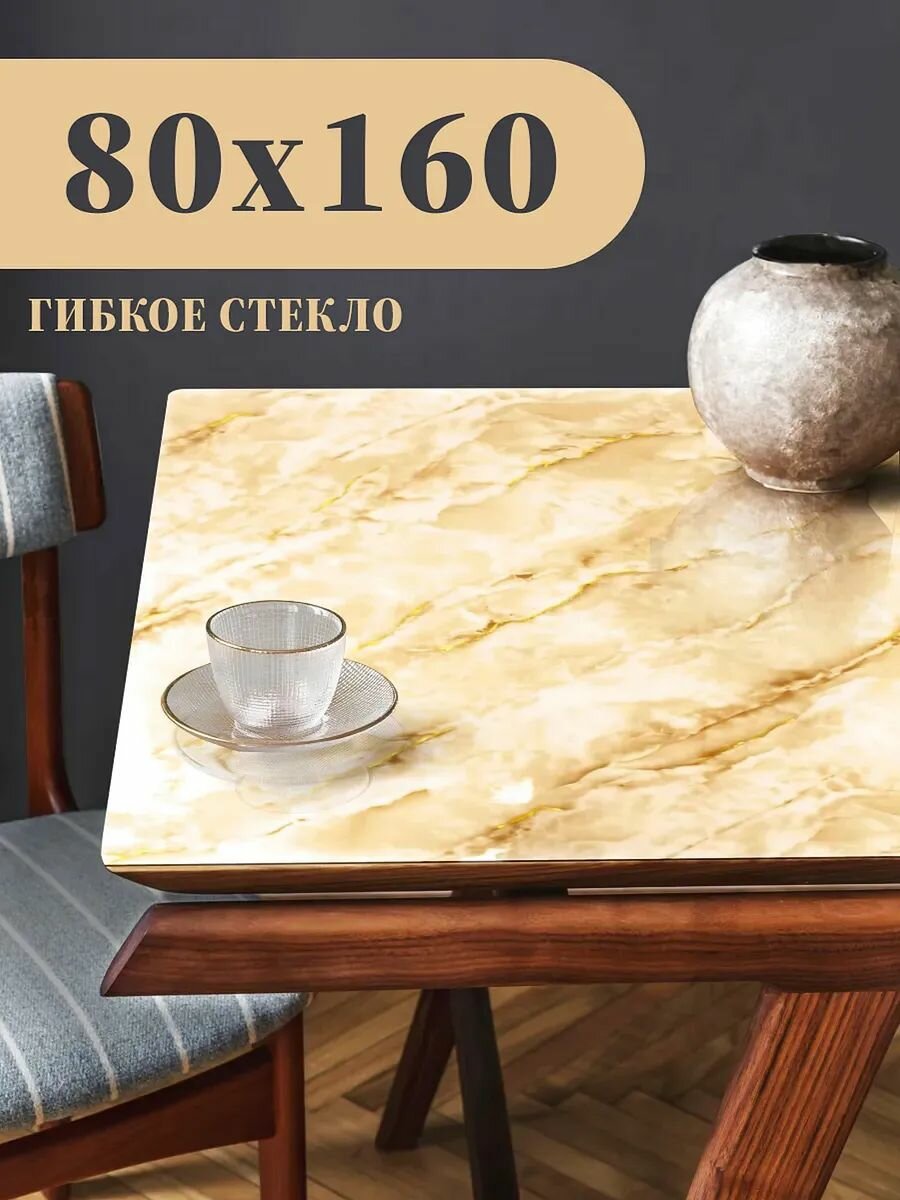 Гибкое стекло / 80 на 160 см / Скатерть с рисунком Бело-бежевый Мрамор с Золотыми Жилками