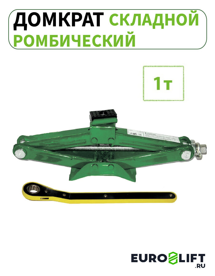 Домкрат автомобильный 1т ромбический винтовой ручной с трещоткой