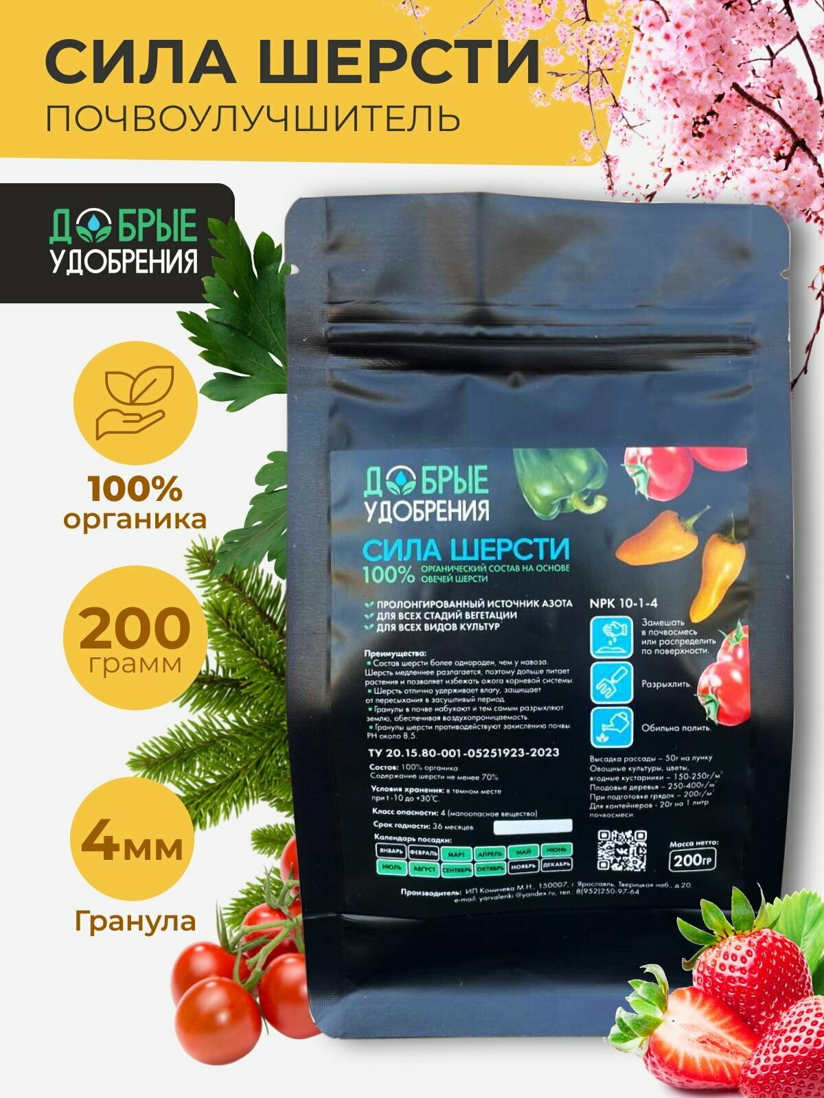 Азотное удобрение Сила шерсти универсальное, почвоулучшитель, Добрые удобрения