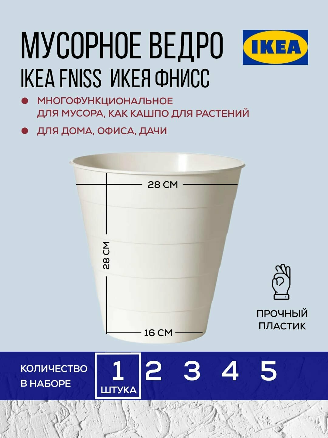 Мусорное ведро для кухни IKEA Fniess, пластик, 10л, белое, 28см x 28см