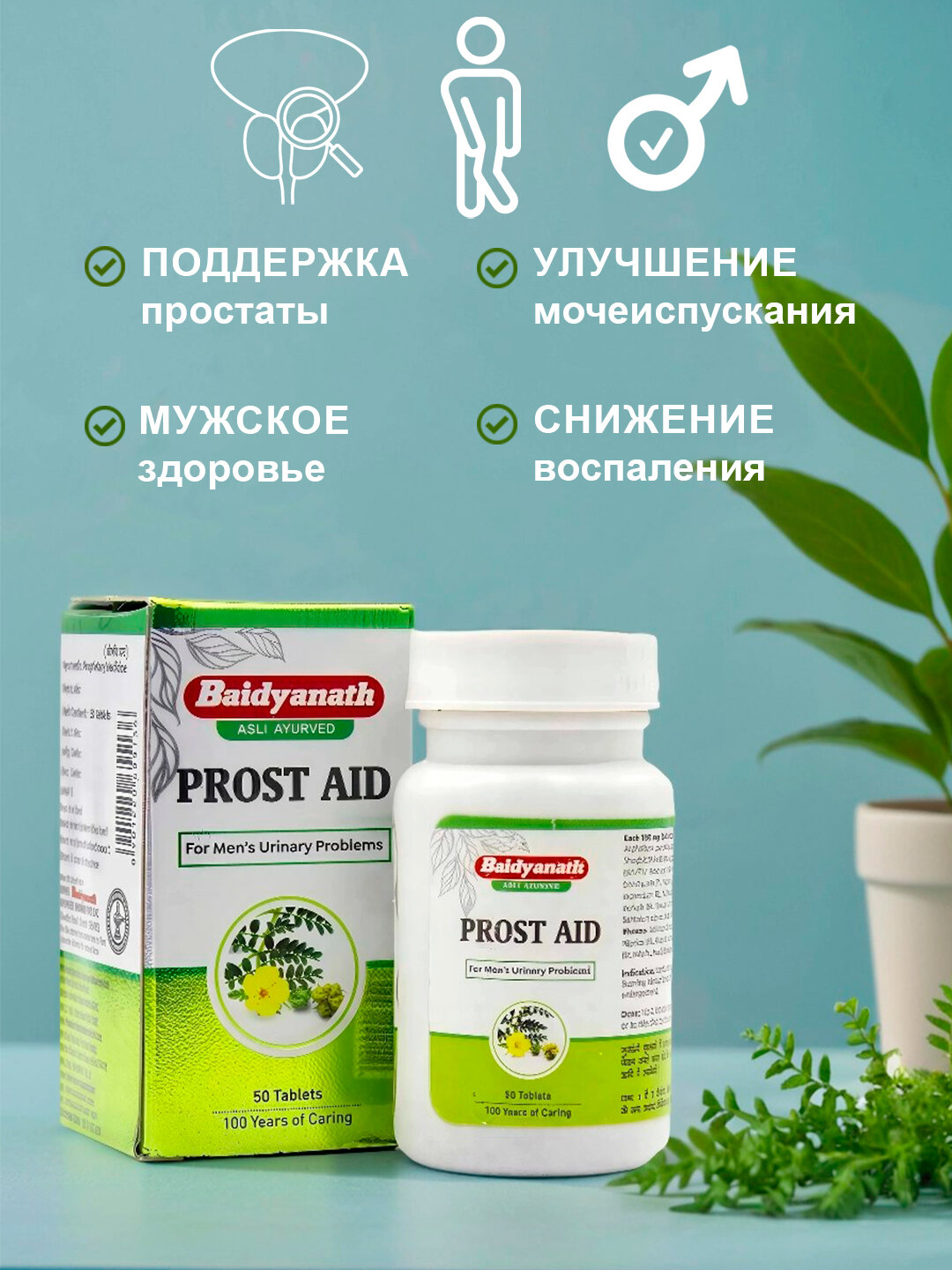 Картинки Простаид / Prostaid Baidyanath 50 табл