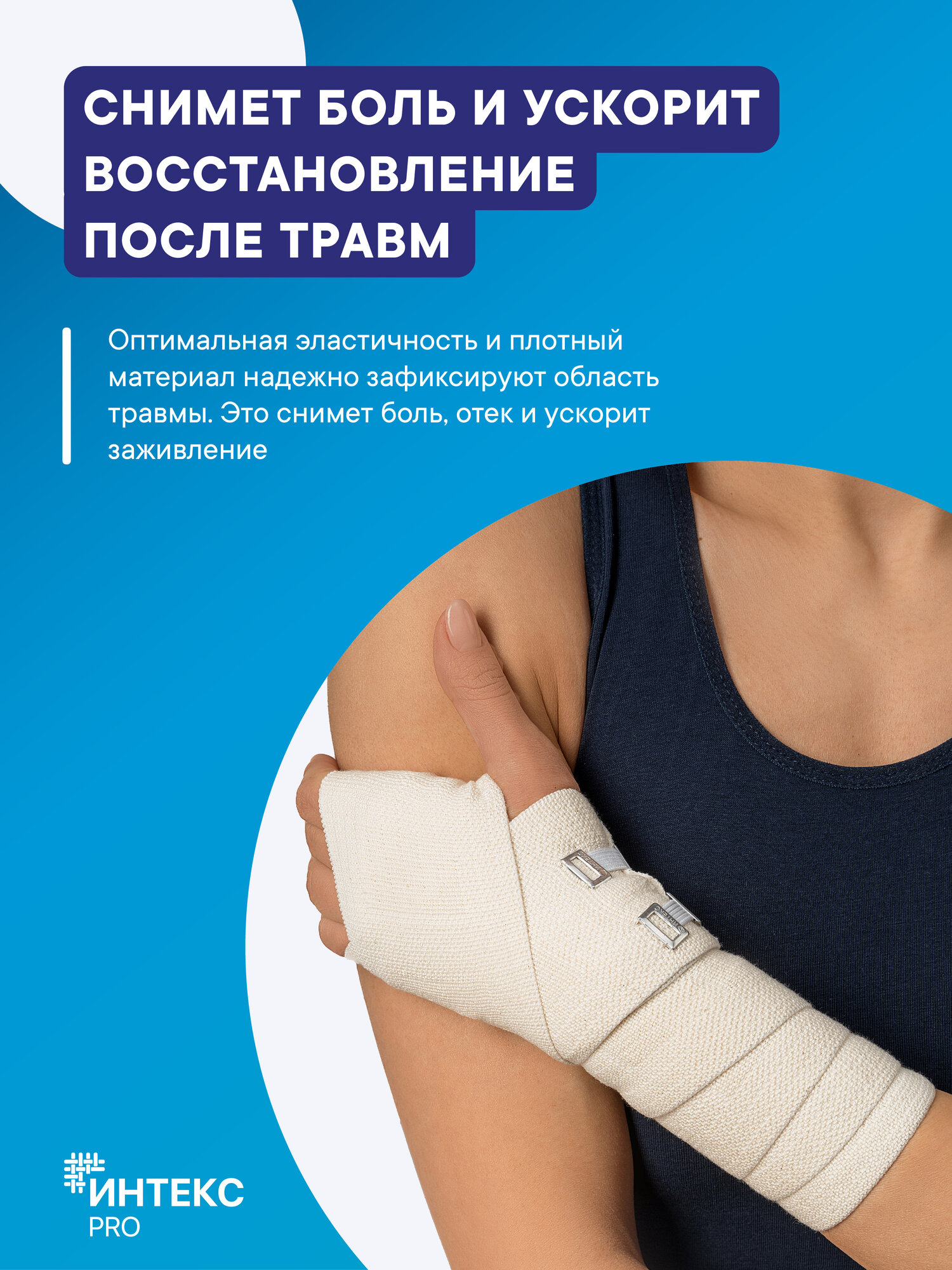 Картинки Эластичный бинт 5м*10см - Компрессионный - Фиксирующий - Медицинский - Бинт Интекс PRO высокая растяжимость